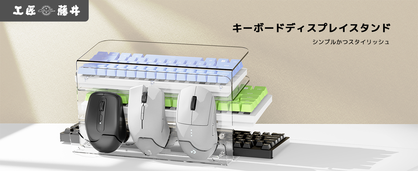 Amazon.co.jp: 工匠藤井 アクリル製 キーボード収納ラック キーボード